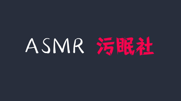 小羊喵ASMR 我哄你睡觉，你给我一个爱的抱抱